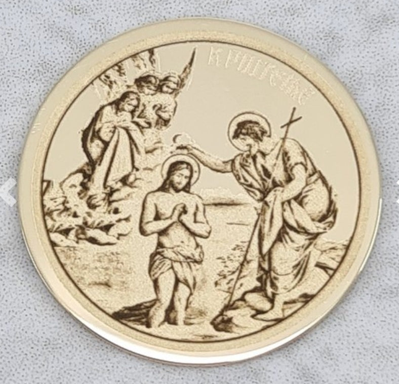 Zlatnik Hristovo Krštenje - Zlatnici - Zlatara Petrović